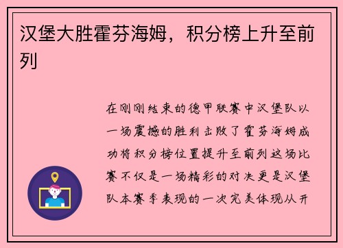 汉堡大胜霍芬海姆，积分榜上升至前列
